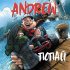 Обложка трека Andrew - Попай