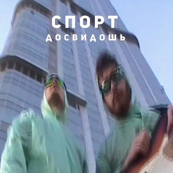 Трек Спорт