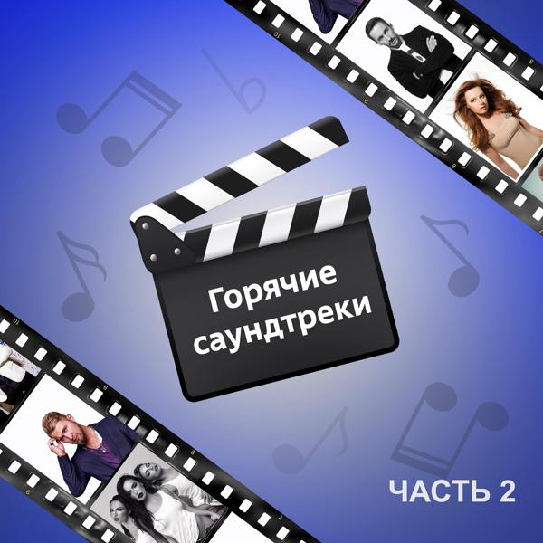 Трек Муси-пуси (Из сериала "Ольга", 2 Сезон)