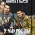 Обложка трека Kokrash, Маахта - У микрофона