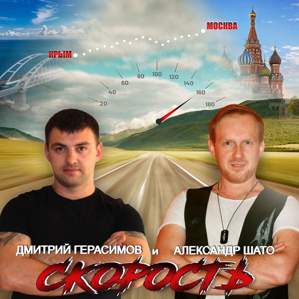 Трек Скорость