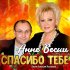 Обложка трека Анне Вески, Игорь Наджиев - Ненаглядные