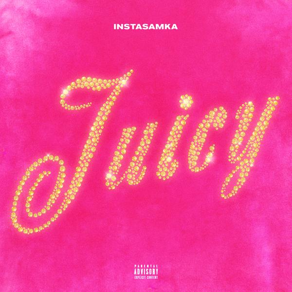 Трек JUICY