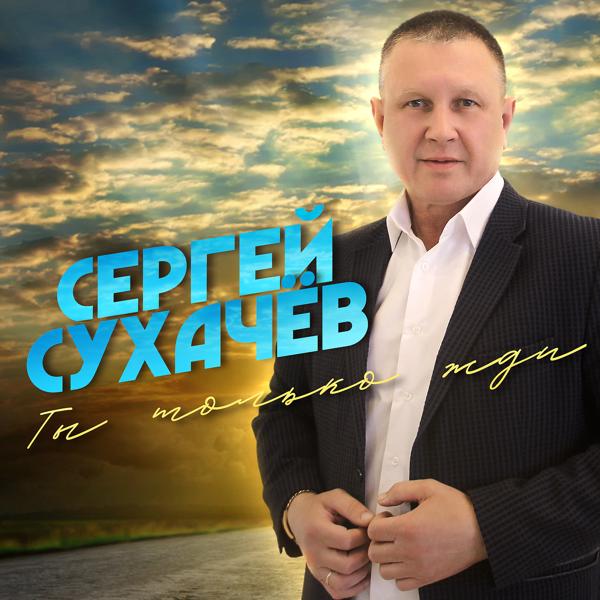 Трек Честно любил