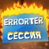 Обложка трека errorter - сессия