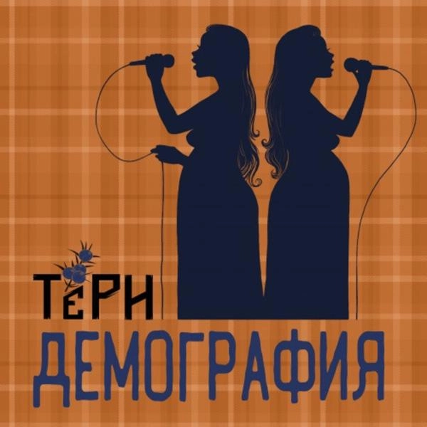 Трек На море орел