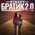 Обложка трека Stazzy - Братик 2.0