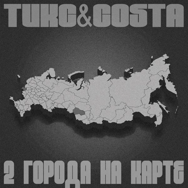 Трек 2 города на карте