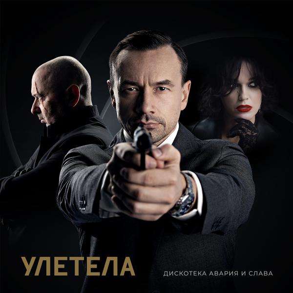 Трек Улетела (New Version)