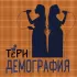 Обложка трека ТЁРН - Вдоль по морю