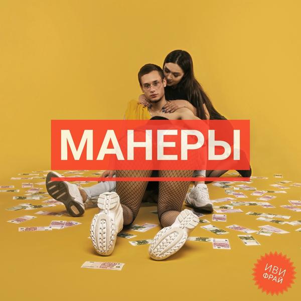 Трек Манеры