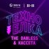 Обложка трека THE DAWLESS & КАССЕТА - Техно Ёлка 2х2