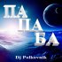 Обложка трека DJ Polkovnik - Хиптроника