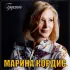 Обложка трека Марина Кордис - Грустно