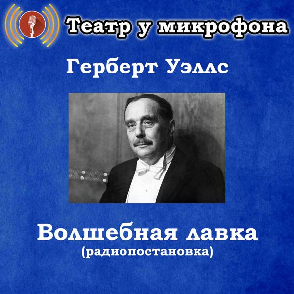 Трек Волшебная лавка, часть 1