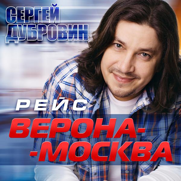 Трек Рейс "Верона – Москва"