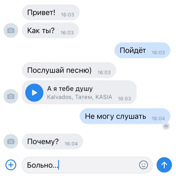 Трек А я тебе душу