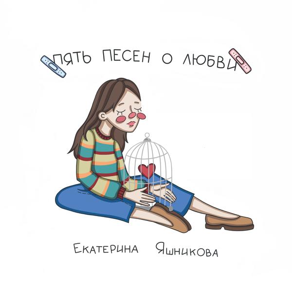 Трек Прощай