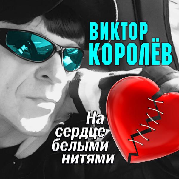 Трек Тонкий лед