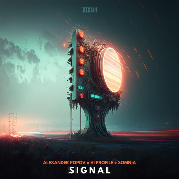 Трек Signal