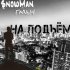 Обложка трека $nowMan, Галы4 - На подъём