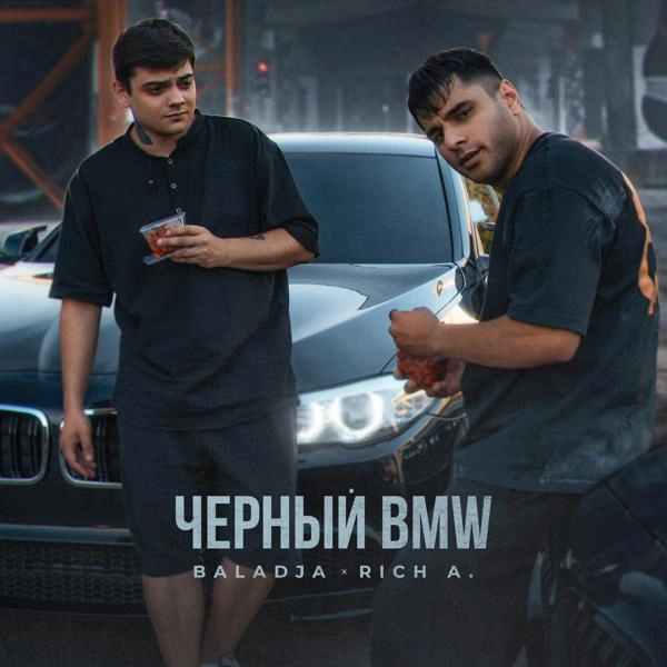 Трек Чёрный BMW