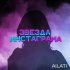 Обложка трека AILATI - Звезда инстаграма