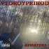 Обложка трека VTOROYPRIHOD - Арматура