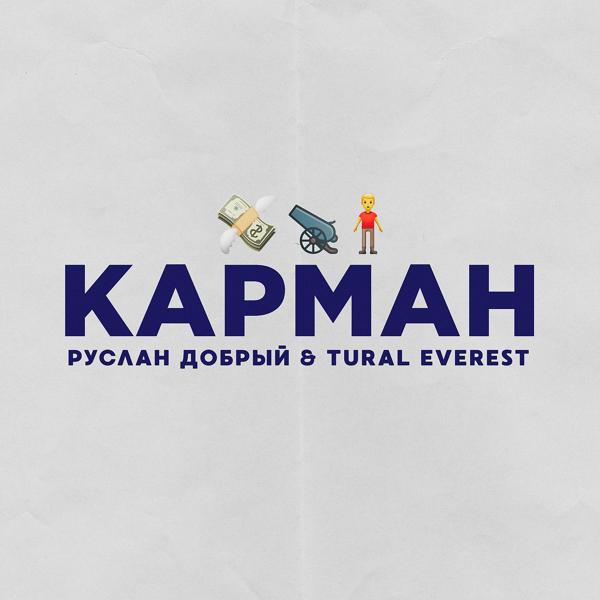 Трек Карман