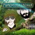 Обложка трека Sunnyvibe, BIG BRO - Гипертоблидения