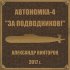 Обложка трека Александр Викторов - Сто метров