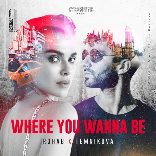 Трек Where You Wanna Be