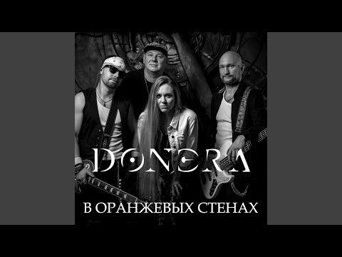 Донэра - Платьишко видео (клип)