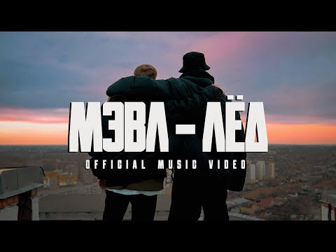 Holla - Во мне лёд видео (клип)