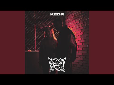 Kedr - Скрою слёзы под панамой видео (клип)