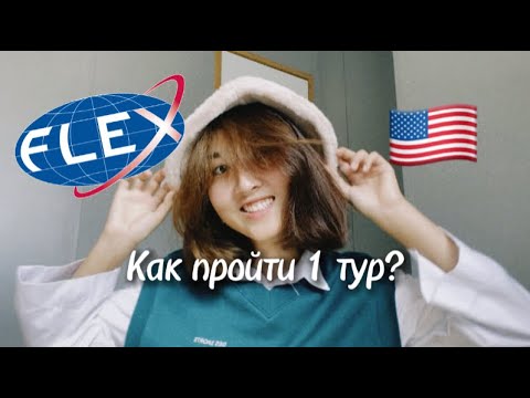 Flex - Номер один видео (клип)