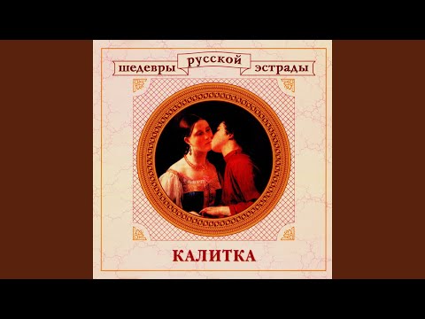 Юрий Морфесси - Калитка... видео (клип)