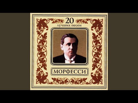 Юрий Морфесси - Бублички видео (клип)