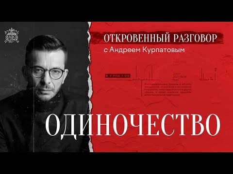 Замкнутый Мир - Одиночество видео (клип)