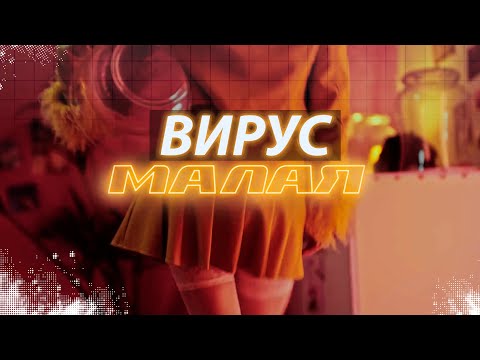 tim's music - ВИРУС видео (клип)