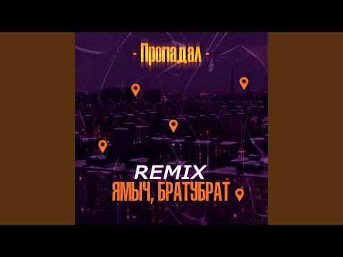 Masya - Пропадал (feat. Dinosaur1k) видео (клип)