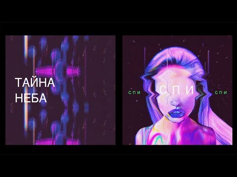 Юлия Самойлова - Тайна неба видео (клип)