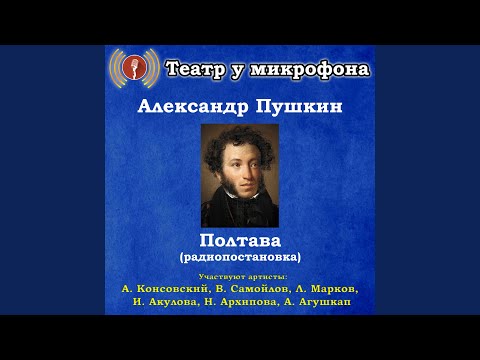 Театр у микрофона, Олег Табаков - Песнь 3, часть 2 видео (клип)