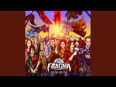 Dia-fragma - Принцип видео (клип)