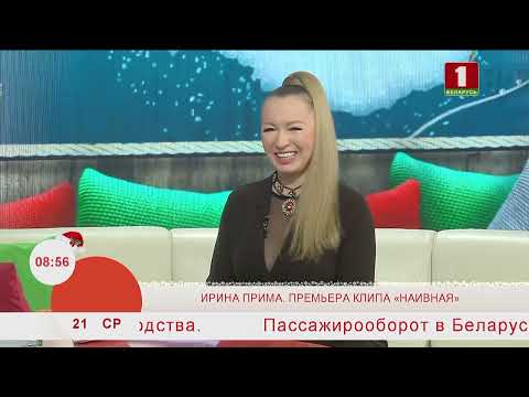 Ирина Прима - Наивная видео (клип)