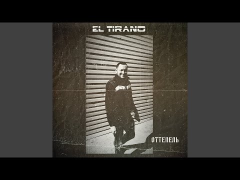 El Tirano - Один в ответе (Skit) видео (клип)