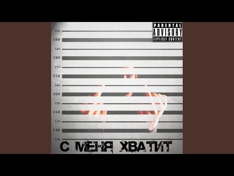 Дитрой - С меня хватит (Original Mix) видео (клип)