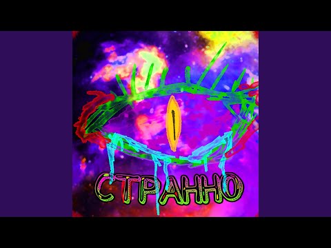 VENTGOFF - Странно видео (клип)