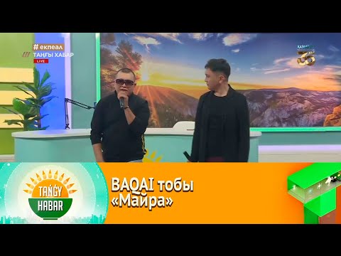 BAQAI - Майра видео (клип)