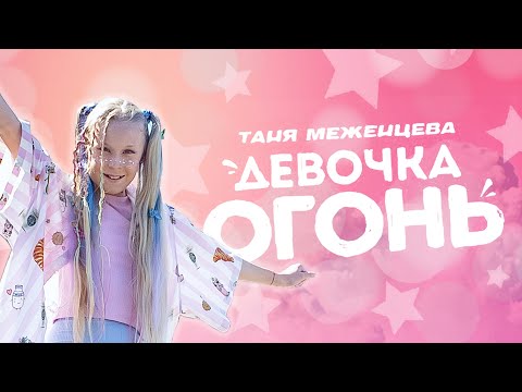 GRIGORIEV - Девушка-огонь видео (клип)